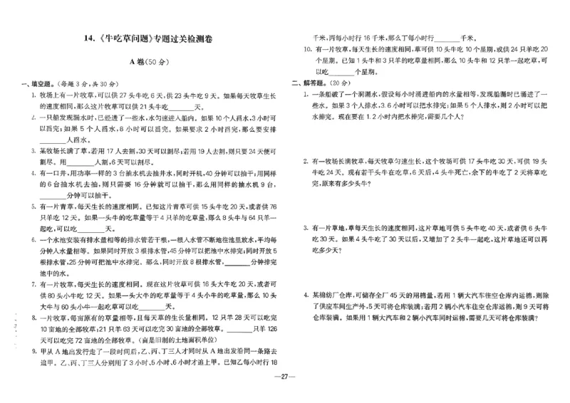 26版《小学奥数专题突破AB卷》5年级_25版《小学奥数专题突破AB卷》