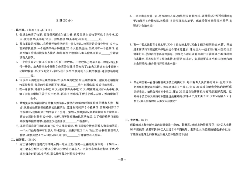 26版《小学奥数专题突破AB卷》5年级_25版《小学奥数专题突破AB卷》