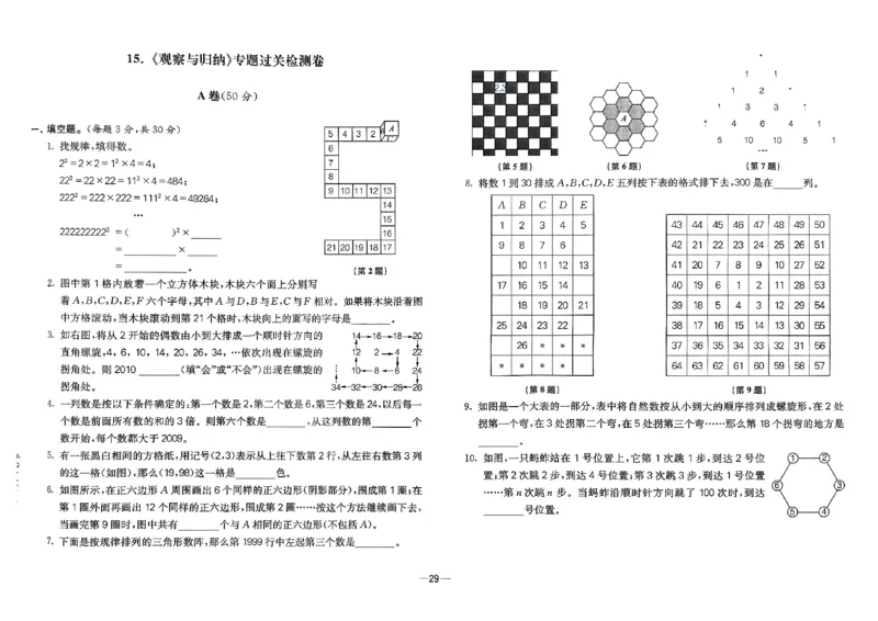 26版《小学奥数专题突破AB卷》5年级_25版《小学奥数专题突破AB卷》