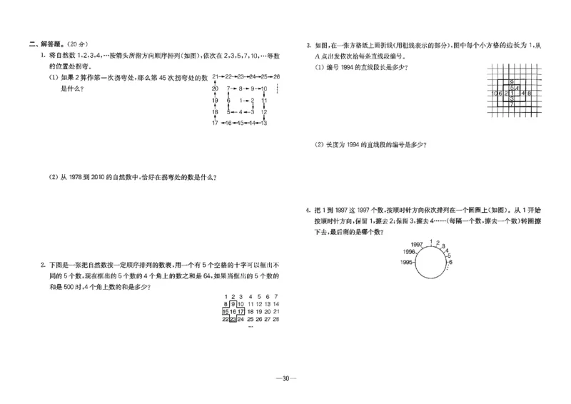 26版《小学奥数专题突破AB卷》5年级_25版《小学奥数专题突破AB卷》