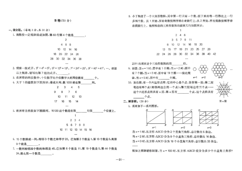 26版《小学奥数专题突破AB卷》5年级_25版《小学奥数专题突破AB卷》