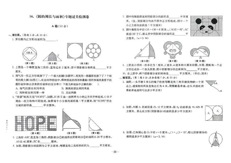 26版《小学奥数专题突破AB卷》5年级_25版《小学奥数专题突破AB卷》