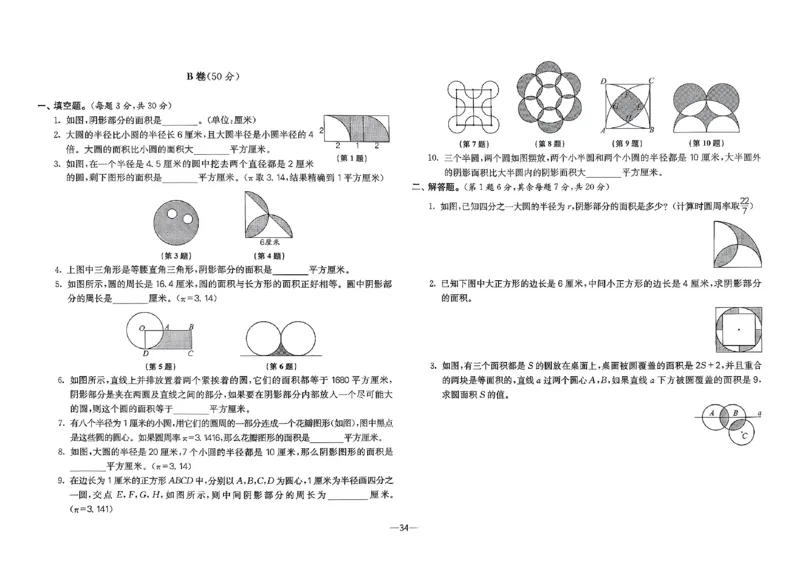 26版《小学奥数专题突破AB卷》5年级_25版《小学奥数专题突破AB卷》