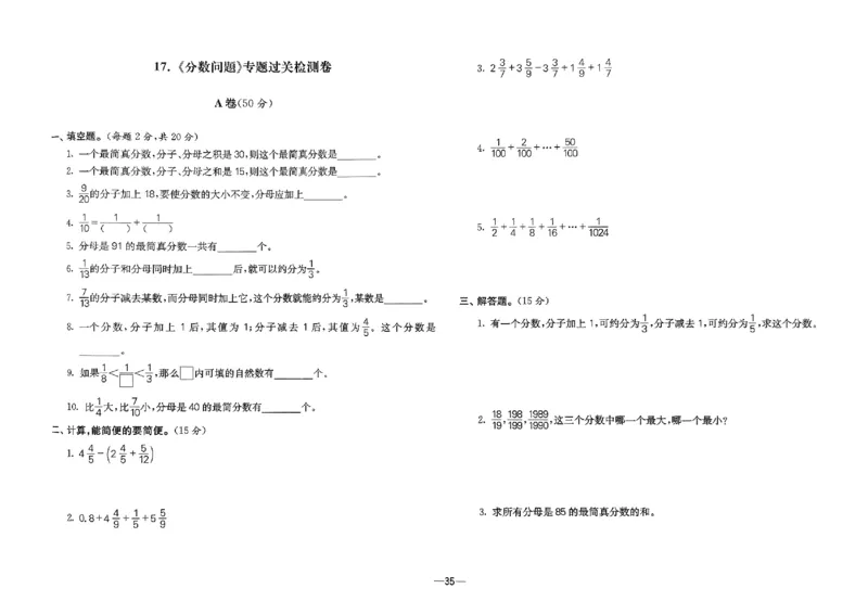 26版《小学奥数专题突破AB卷》5年级_25版《小学奥数专题突破AB卷》