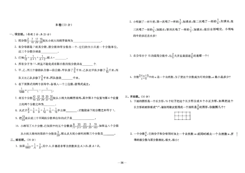26版《小学奥数专题突破AB卷》5年级_25版《小学奥数专题突破AB卷》