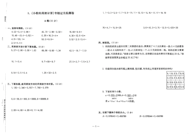 26版《小学奥数专题突破AB卷》5年级_25版《小学奥数专题突破AB卷》