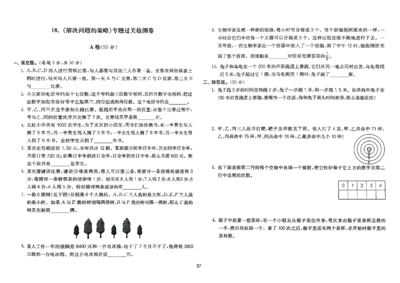 26版《小学奥数专题突破AB卷》5年级_25版《小学奥数专题突破AB卷》