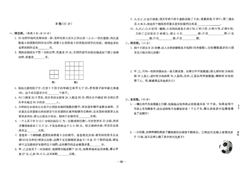 26版《小学奥数专题突破AB卷》5年级_25版《小学奥数专题突破AB卷》