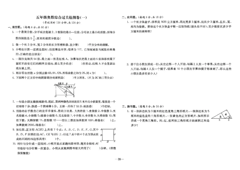 26版《小学奥数专题突破AB卷》5年级_25版《小学奥数专题突破AB卷》