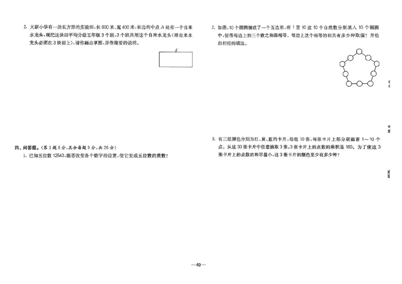 26版《小学奥数专题突破AB卷》5年级_25版《小学奥数专题突破AB卷》