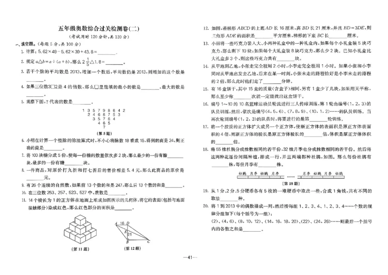 26版《小学奥数专题突破AB卷》5年级_25版《小学奥数专题突破AB卷》