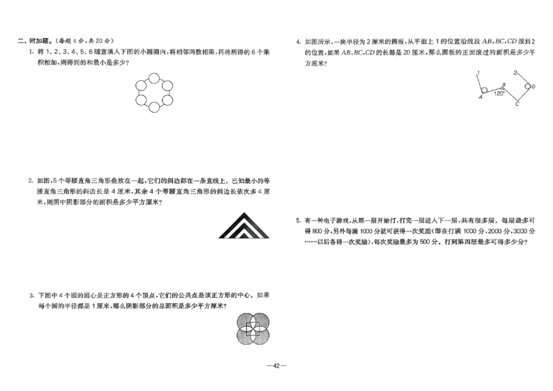 26版《小学奥数专题突破AB卷》5年级_25版《小学奥数专题突破AB卷》