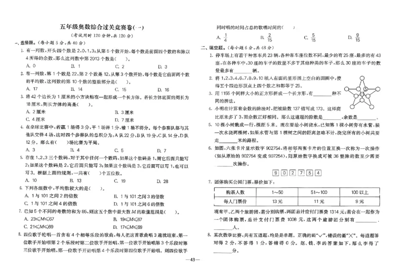 26版《小学奥数专题突破AB卷》5年级_25版《小学奥数专题突破AB卷》