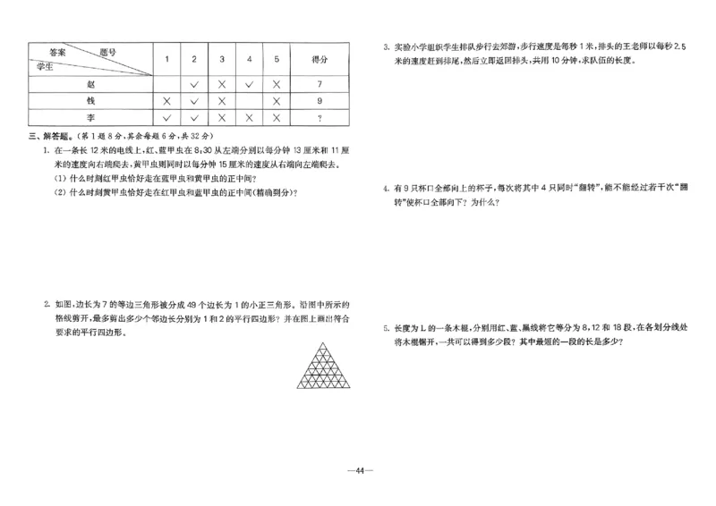26版《小学奥数专题突破AB卷》5年级_25版《小学奥数专题突破AB卷》
