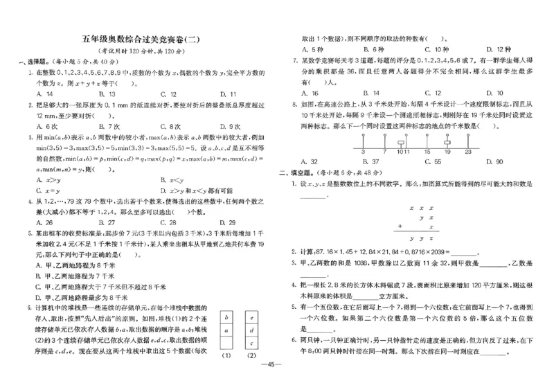 26版《小学奥数专题突破AB卷》5年级_25版《小学奥数专题突破AB卷》