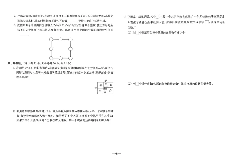 26版《小学奥数专题突破AB卷》5年级_25版《小学奥数专题突破AB卷》