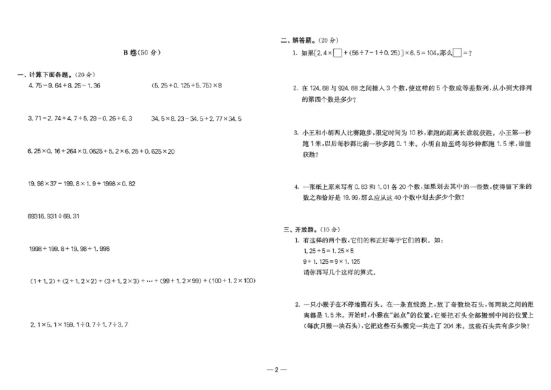 26版《小学奥数专题突破AB卷》5年级_25版《小学奥数专题突破AB卷》