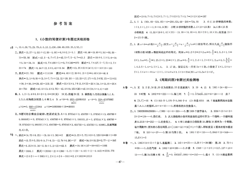 26版《小学奥数专题突破AB卷》5年级_25版《小学奥数专题突破AB卷》