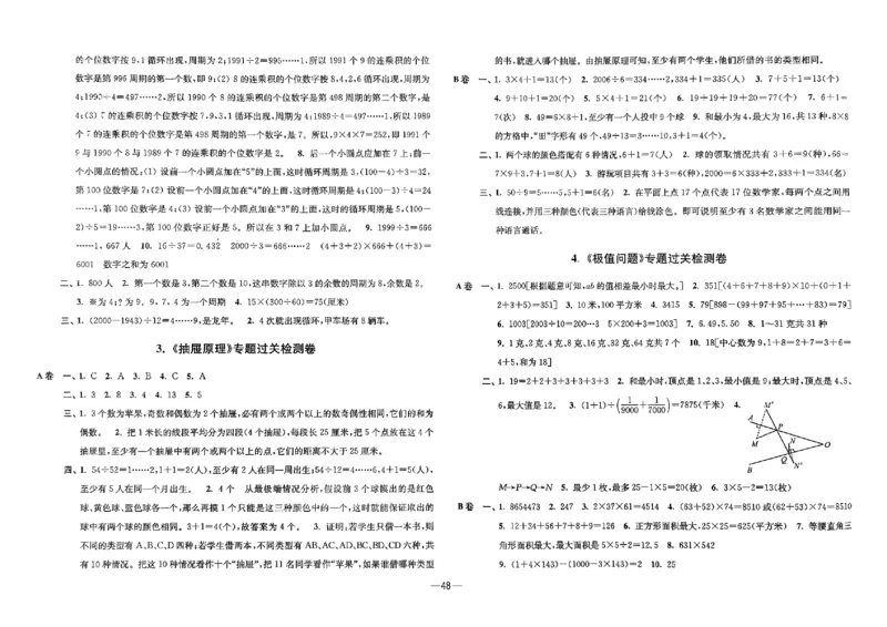 26版《小学奥数专题突破AB卷》5年级_25版《小学奥数专题突破AB卷》