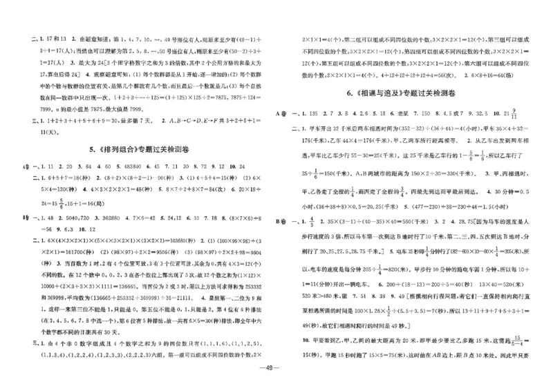 26版《小学奥数专题突破AB卷》5年级_25版《小学奥数专题突破AB卷》