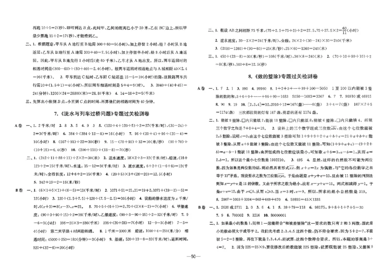 26版《小学奥数专题突破AB卷》5年级_25版《小学奥数专题突破AB卷》