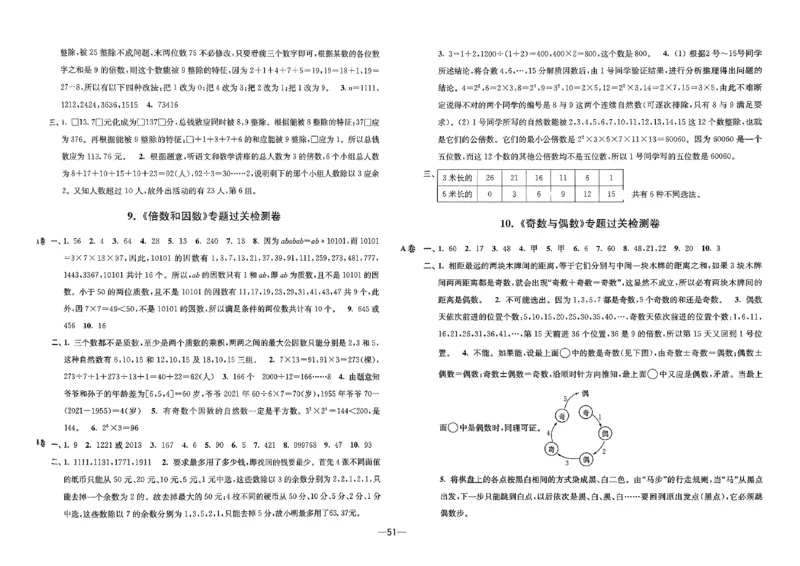 26版《小学奥数专题突破AB卷》5年级_25版《小学奥数专题突破AB卷》