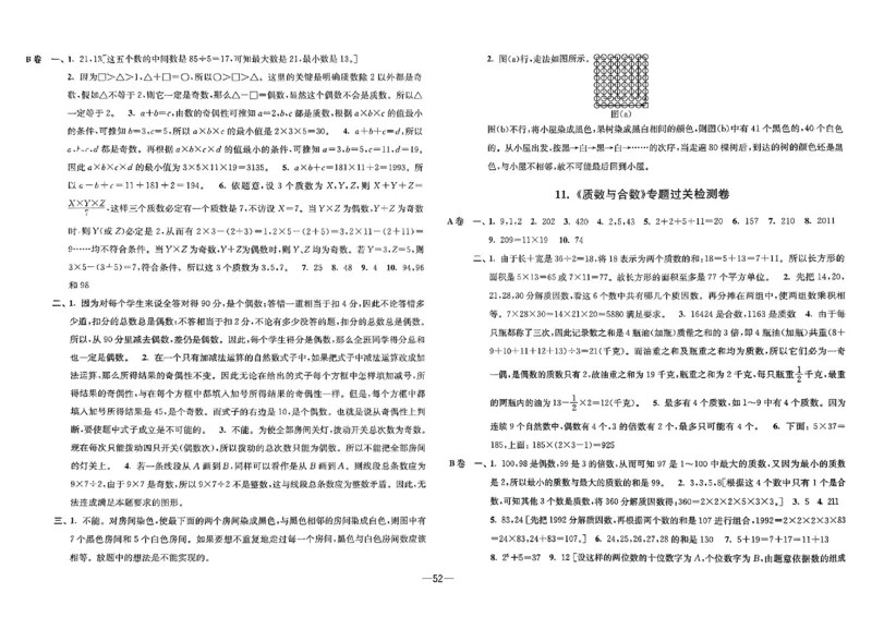26版《小学奥数专题突破AB卷》5年级_25版《小学奥数专题突破AB卷》