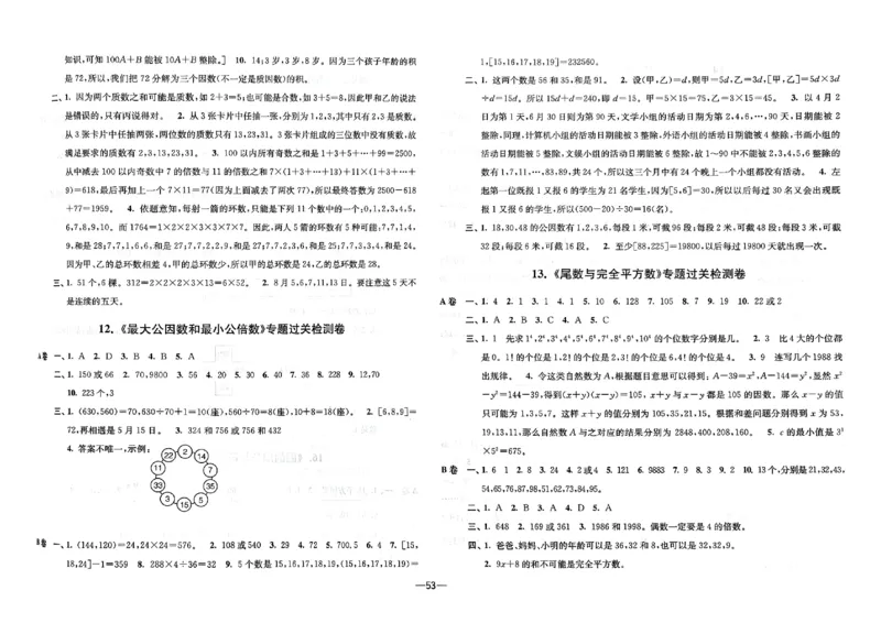 26版《小学奥数专题突破AB卷》5年级_25版《小学奥数专题突破AB卷》