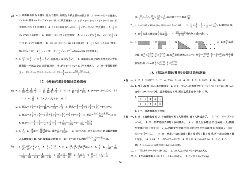 26版《小学奥数专题突破AB卷》5年级_25版《小学奥数专题突破AB卷》