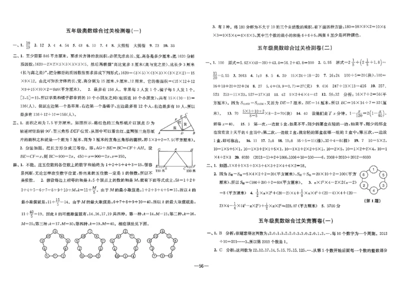 26版《小学奥数专题突破AB卷》5年级_25版《小学奥数专题突破AB卷》