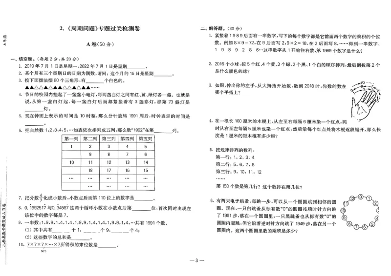 26版《小学奥数专题突破AB卷》5年级_25版《小学奥数专题突破AB卷》