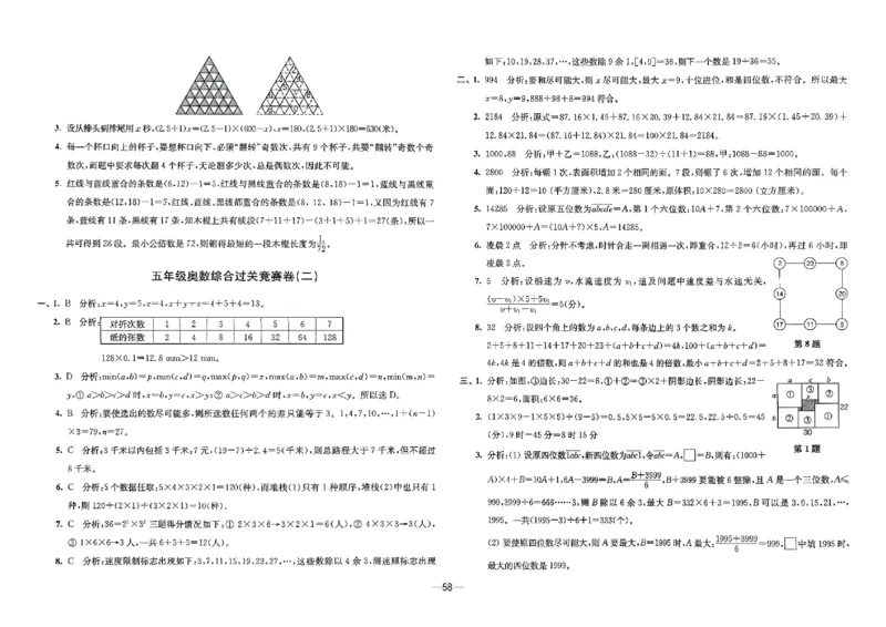 26版《小学奥数专题突破AB卷》5年级_25版《小学奥数专题突破AB卷》