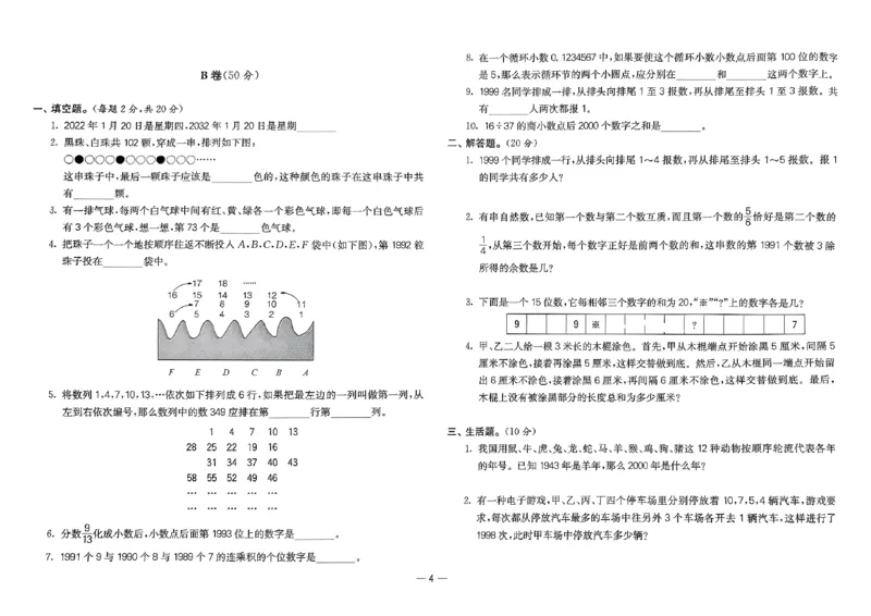 26版《小学奥数专题突破AB卷》5年级_25版《小学奥数专题突破AB卷》