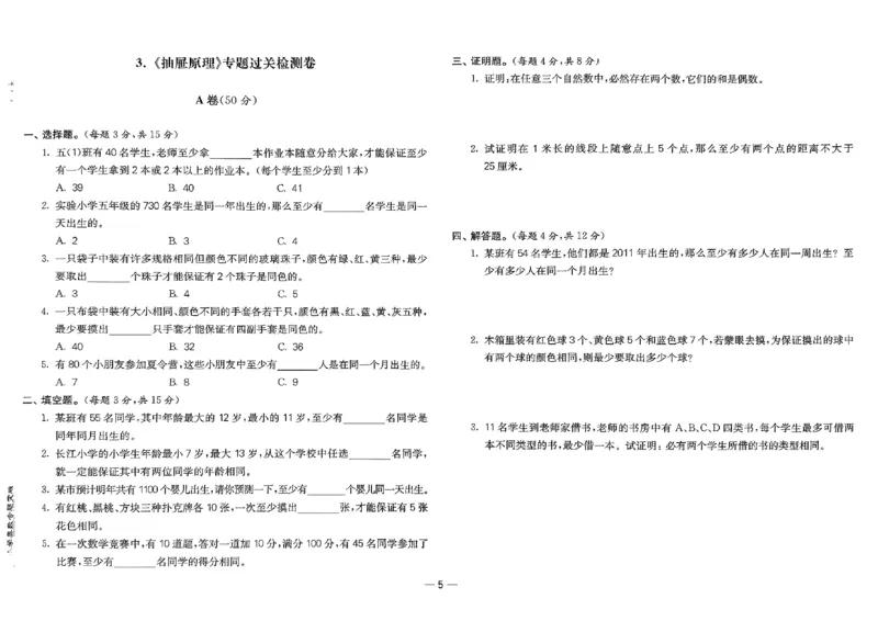 26版《小学奥数专题突破AB卷》5年级_25版《小学奥数专题突破AB卷》