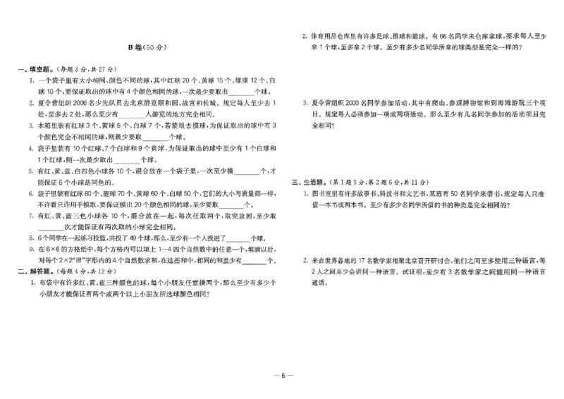 26版《小学奥数专题突破AB卷》5年级_25版《小学奥数专题突破AB卷》