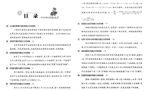 26版《小学奥数专题突破AB卷》5年级_25版《小学奥数专题突破AB卷》
