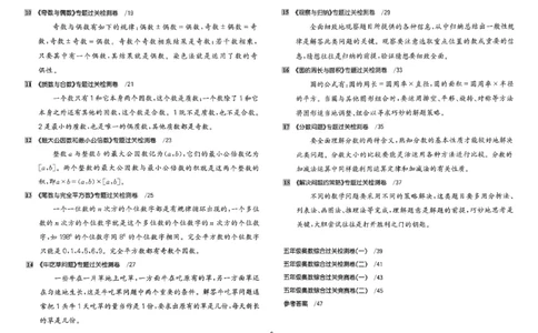 26版《小学奥数专题突破AB卷》5年级_25版《小学奥数专题突破AB卷》