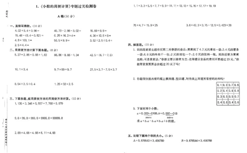 26版《小学奥数专题突破AB卷》5年级_25版《小学奥数专题突破AB卷》