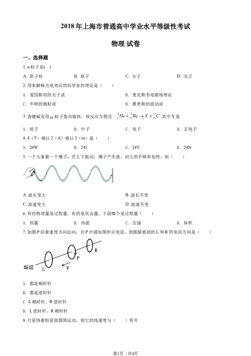 2018年高考物理试卷（上海）（空白卷）_物理历年高考真题_新&middot;Word版2008-2025&middot;高考物理真题_物理（按年份分类）2008-2025_2018&middot;高考物理真题