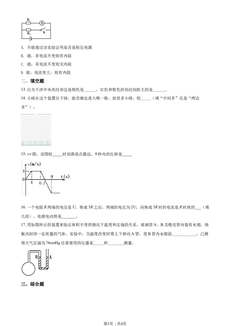 2018年高考物理试卷（上海）（空白卷）_物理历年高考真题_新&middot;Word版2008-2025&middot;高考物理真题_物理（按年份分类）2008-2025_2018&middot;高考物理真题