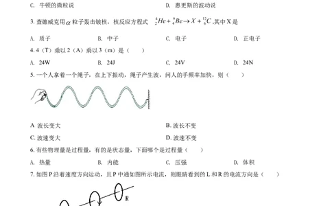 2018年高考物理试卷（上海）（空白卷）_物理历年高考真题_新&middot;Word版2008-2025&middot;高考物理真题_物理（按年份分类）2008-2025_2018&middot;高考物理真题