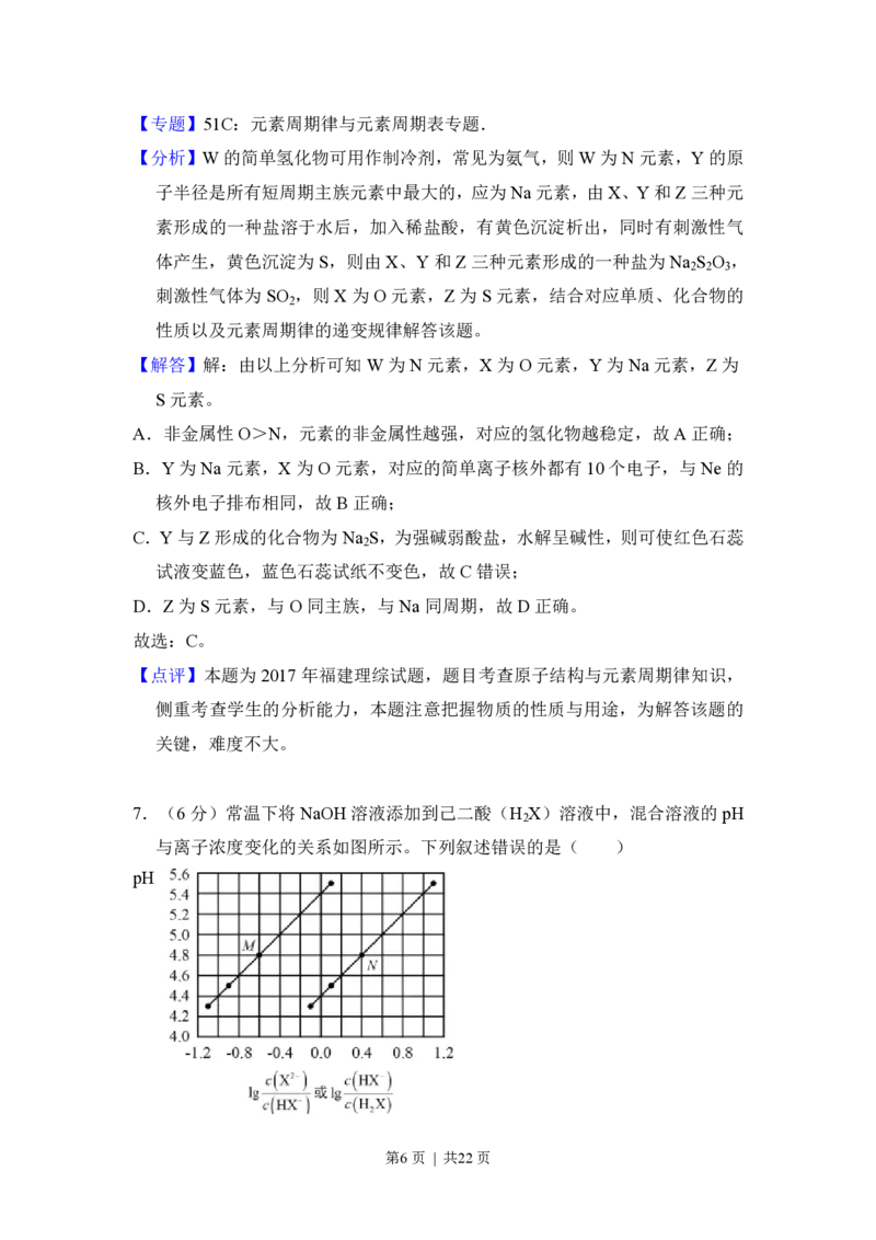 2017年高考化学试卷（新课标Ⅰ）（解析卷）_历年高考真题合集_化学历年高考真题_新&middot;PDF版2008-2025&middot;高考化学真题_化学（按试卷类型分类）2008-2025_全国卷&middot;化学（2008-2024）