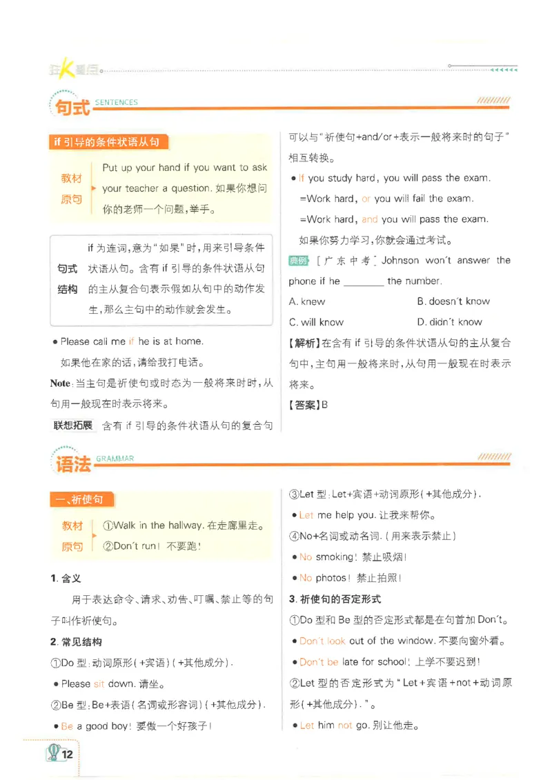 2025必刷题初中RJ英语（七年级下）狂K重点_初中英语新版_最新人教版英语七年级下册_七下英语2025版_15.2025春英语人教7下热门资料合集_2025春七下人教英语七下必刷题（高清彩版）