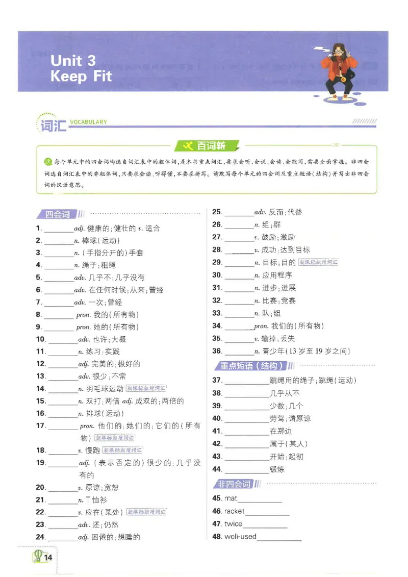 2025必刷题初中RJ英语（七年级下）狂K重点_初中英语新版_最新人教版英语七年级下册_七下英语2025版_15.2025春英语人教7下热门资料合集_2025春七下人教英语七下必刷题（高清彩版）