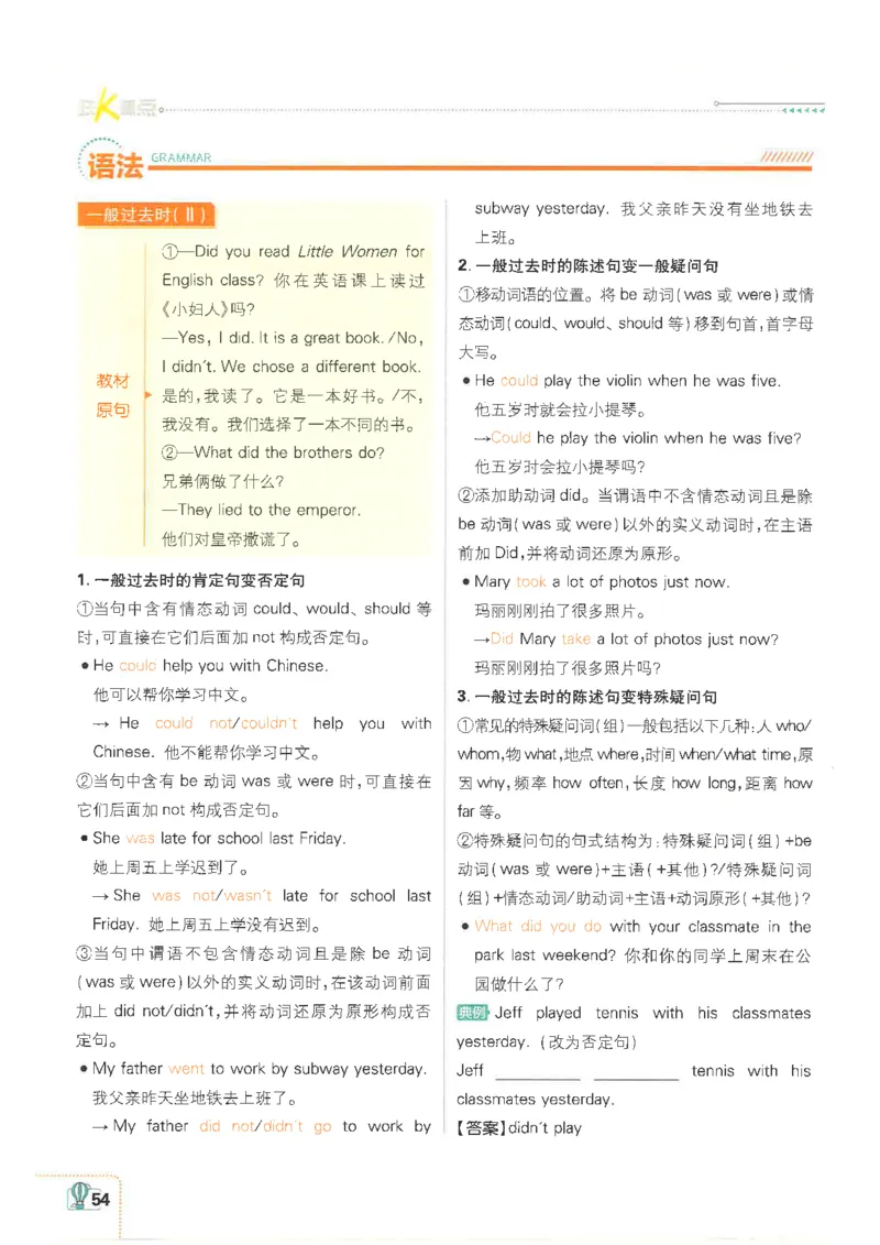 2025必刷题初中RJ英语（七年级下）狂K重点_初中英语新版_最新人教版英语七年级下册_七下英语2025版_15.2025春英语人教7下热门资料合集_2025春七下人教英语七下必刷题（高清彩版）