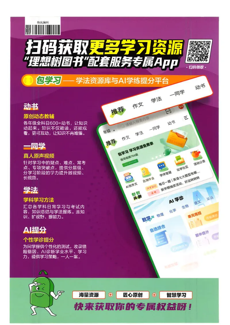 2025必刷题初中RJ英语（七年级下）狂K重点_初中英语新版_最新人教版英语七年级下册_七下英语2025版_15.2025春英语人教7下热门资料合集_2025春七下人教英语七下必刷题（高清彩版）