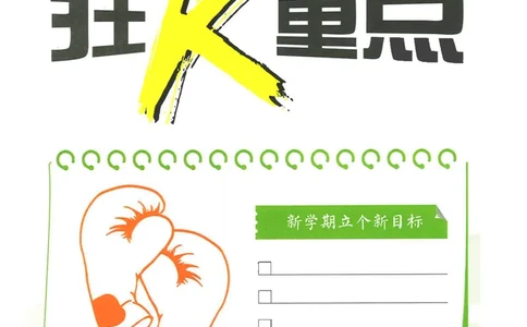 2025必刷题初中RJ英语（七年级下）狂K重点_初中英语新版_最新人教版英语七年级下册_七下英语2025版_15.2025春英语人教7下热门资料合集_2025春七下人教英语七下必刷题（高清彩版）