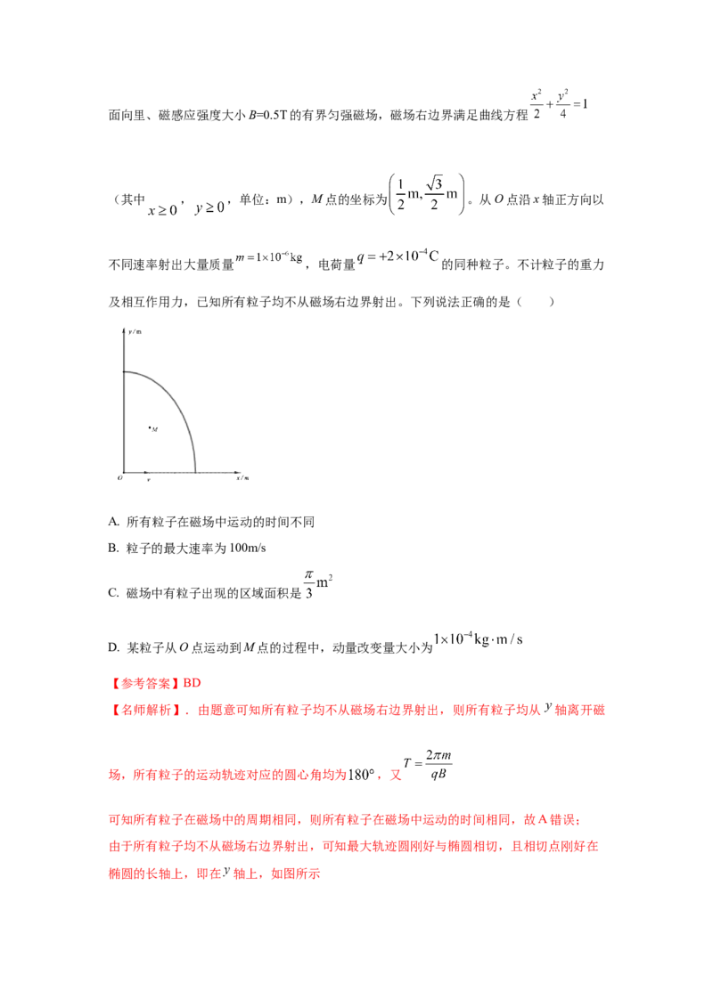 模型50带电粒子在有界磁场中运动模型（解析版）_2025高中物理模型方法技巧高三复习专题练习讲义_高考物理模型最新模拟题专项训练