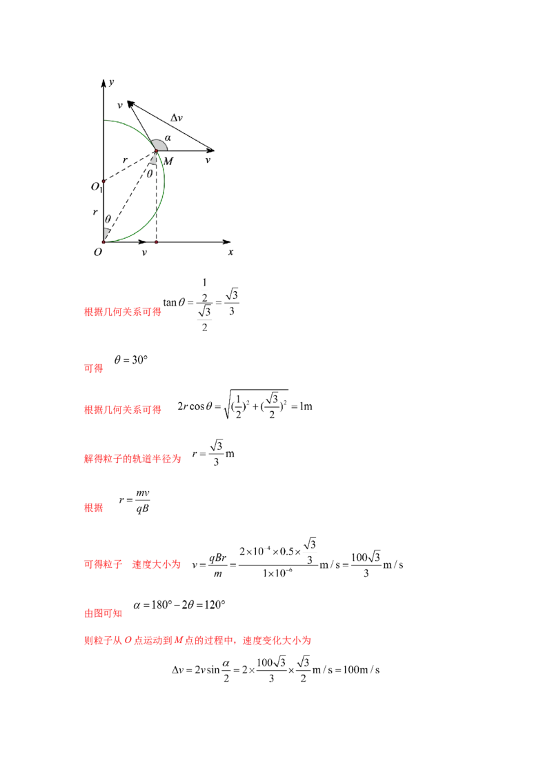 模型50带电粒子在有界磁场中运动模型（解析版）_2025高中物理模型方法技巧高三复习专题练习讲义_高考物理模型最新模拟题专项训练