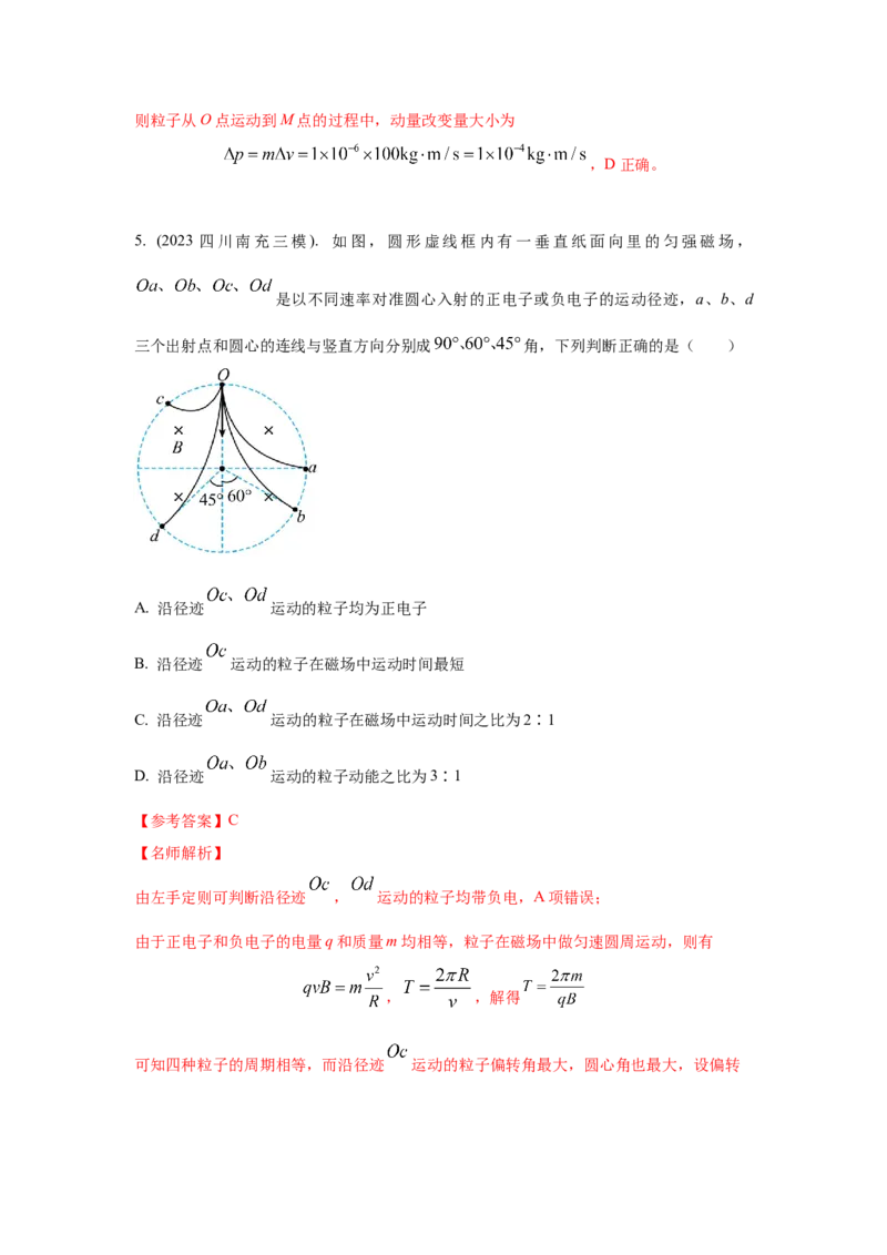 模型50带电粒子在有界磁场中运动模型（解析版）_2025高中物理模型方法技巧高三复习专题练习讲义_高考物理模型最新模拟题专项训练